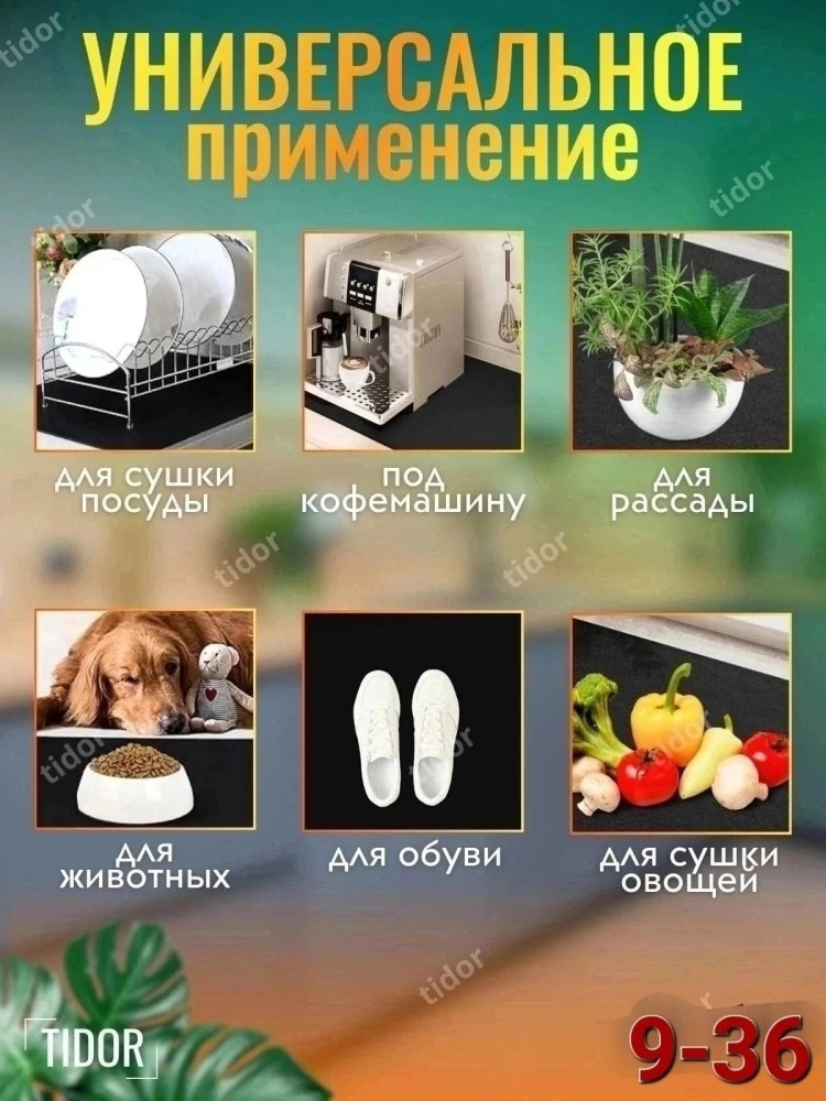 Коврик для сушки посуды купить в Интернет-магазине Садовод База - цена 150 руб Садовод интернет-каталог