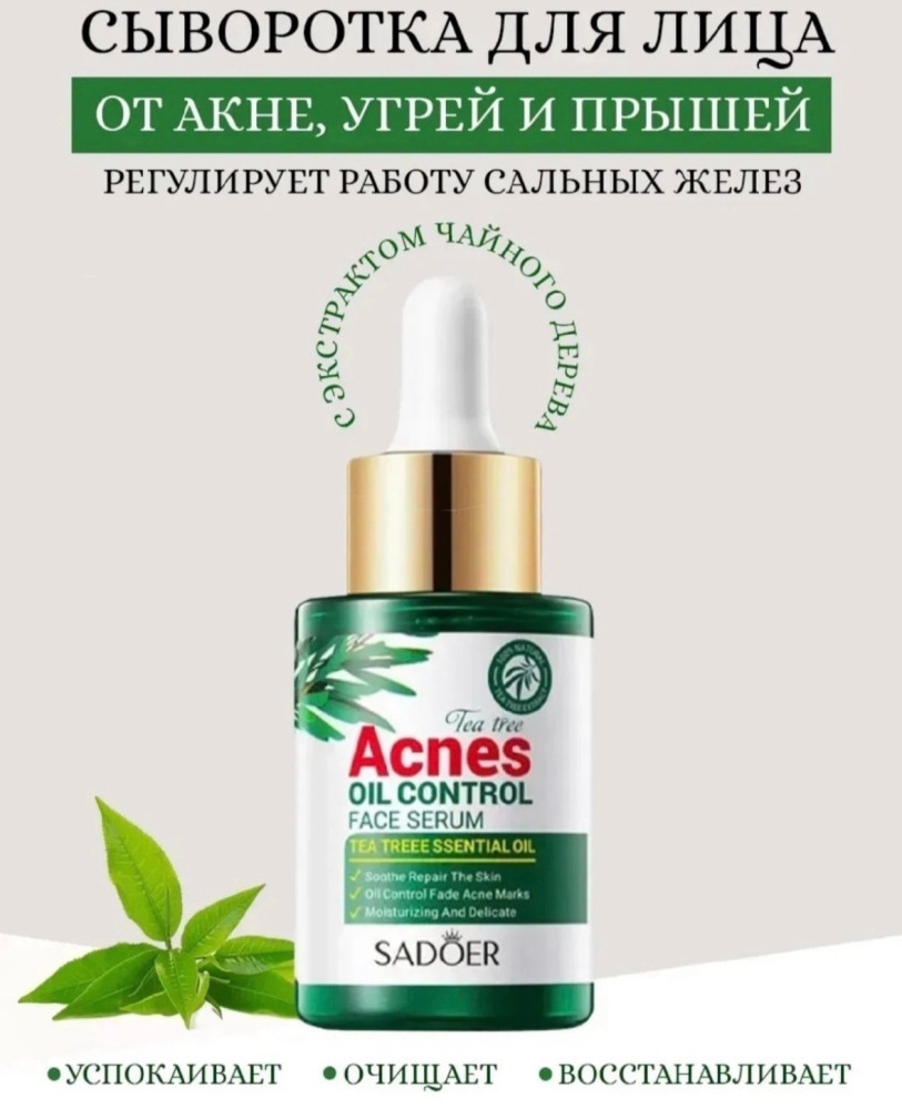 Сыворотка для лица купить в Интернет-магазине Садовод База - цена 80 руб Садовод интернет-каталог