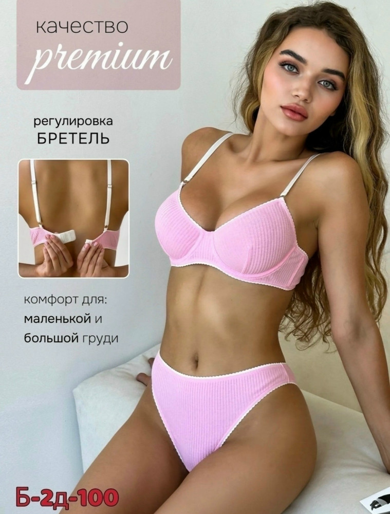 Комплект нижнего белья купить в Интернет-магазине Садовод База - цена 600 руб Садовод интернет-каталог