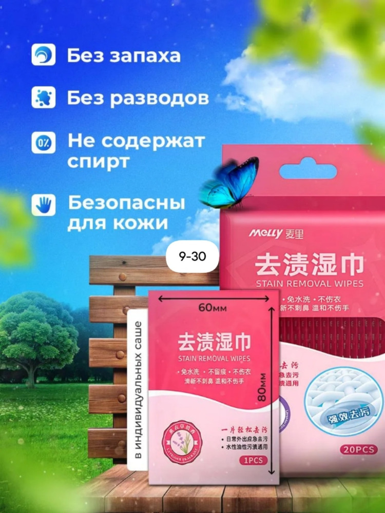 Салфетки пятновыводящие купить в Интернет-магазине Садовод База - цена 70 руб Садовод интернет-каталог