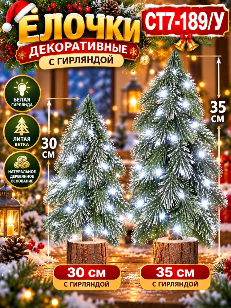 Ёлочка новогодняя купить в Интернет-магазине Садовод База - цена 300 руб Садовод интернет-каталог