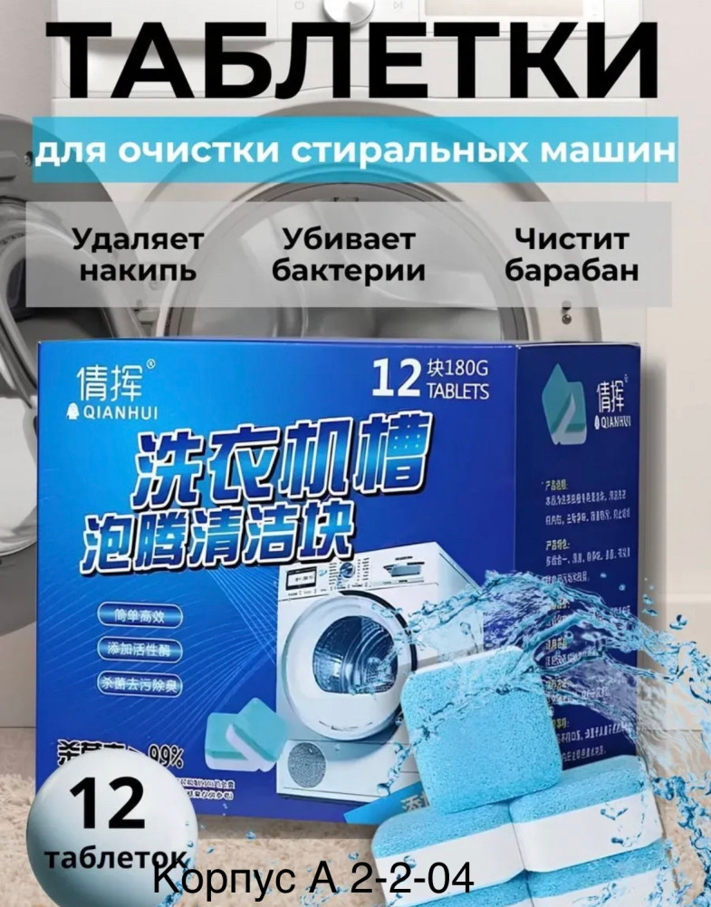 Очиститель для стиральных машин в таблетках купить в Интернет-магазине Садовод База - цена 85 руб Садовод интернет-каталог