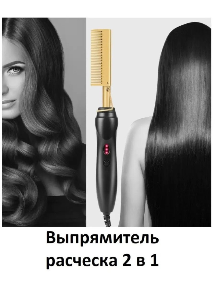 Расческа для волос с подогревом купить в Интернет-магазине Садовод База - цена 449 руб Садовод интернет-каталог