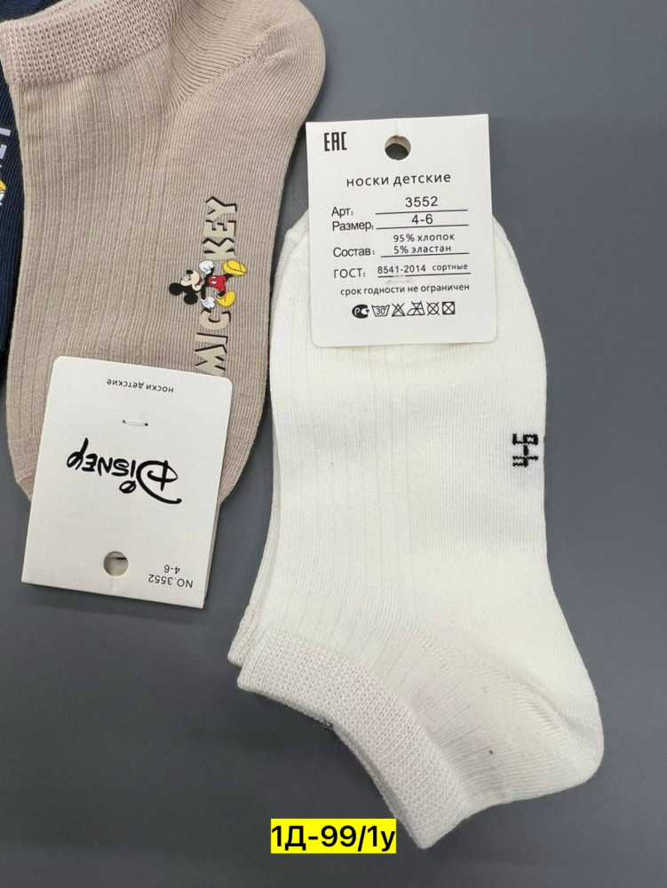 Носки для детей, хлопок купить в Интернет-магазине Садовод База - цена 350 руб Садовод интернет-каталог