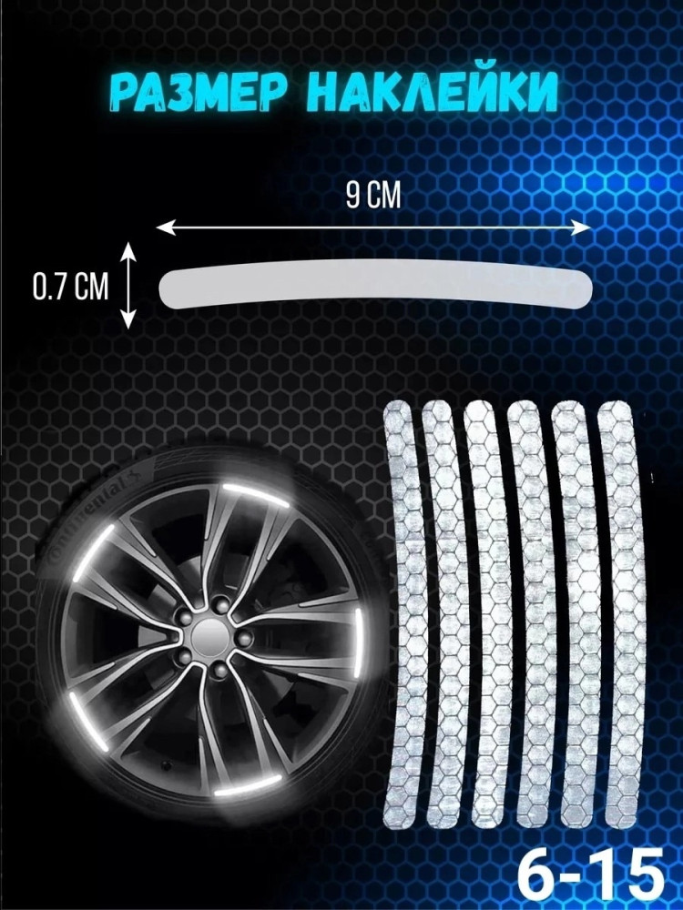 Светоотражающие наклейки купить в Интернет-магазине Садовод База - цена 50 руб Садовод интернет-каталог