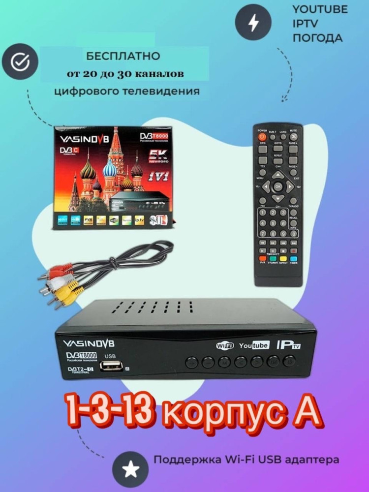 ТВ-приставка купить в Интернет-магазине Садовод База - цена 699 руб Садовод интернет-каталог