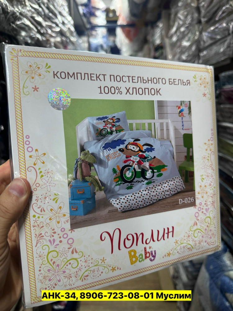 Постельное белье детское, поплин