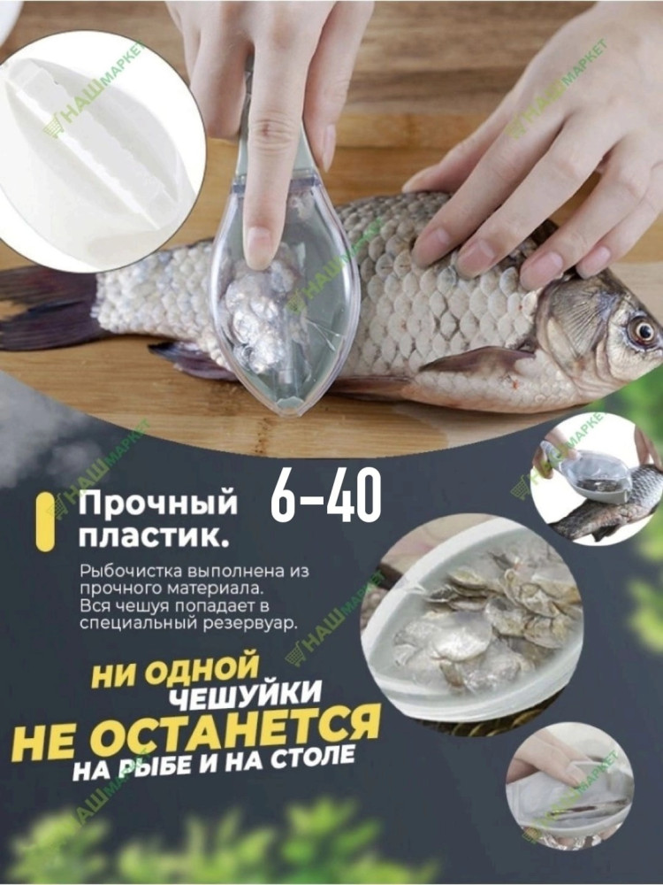 Рыбочистка купить в Интернет-магазине Садовод База - цена 50 руб Садовод интернет-каталог