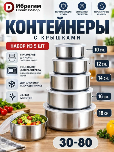Набор пищевых судков САДОВОД официальный интернет-каталог