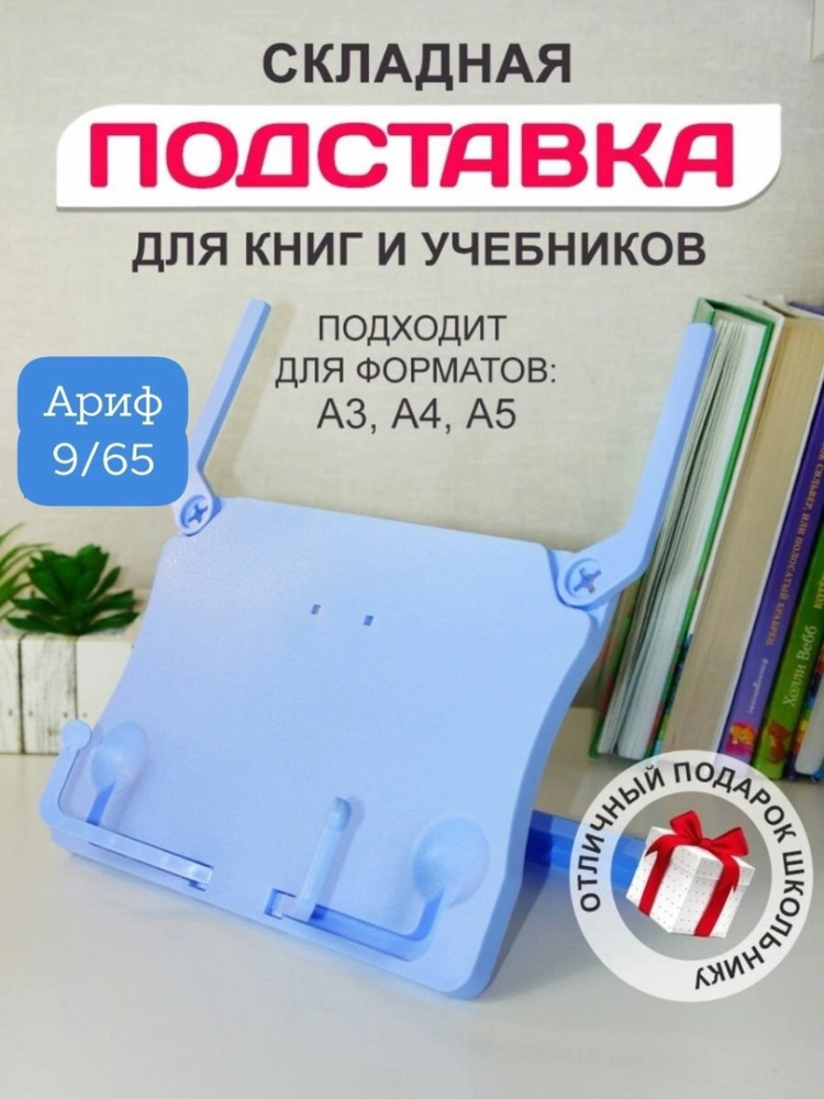 Подставка для книг купить в Интернет-магазине Садовод База - цена 199 руб Садовод интернет-каталог