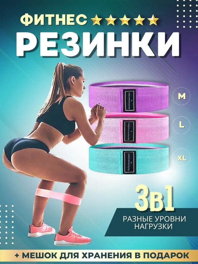 Фитнес резинка купить в Интернет-магазине Садовод База - цена 150 руб Садовод интернет-каталог