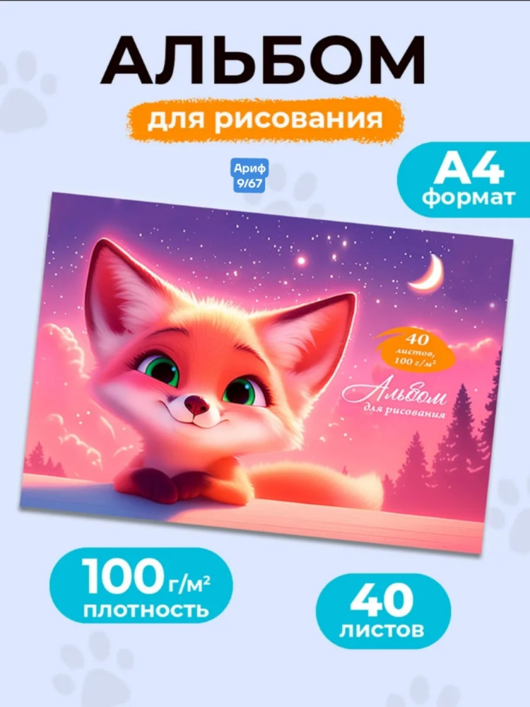 Альбом для рисования купить в Интернет-магазине Садовод База - цена 70 руб Садовод интернет-каталог