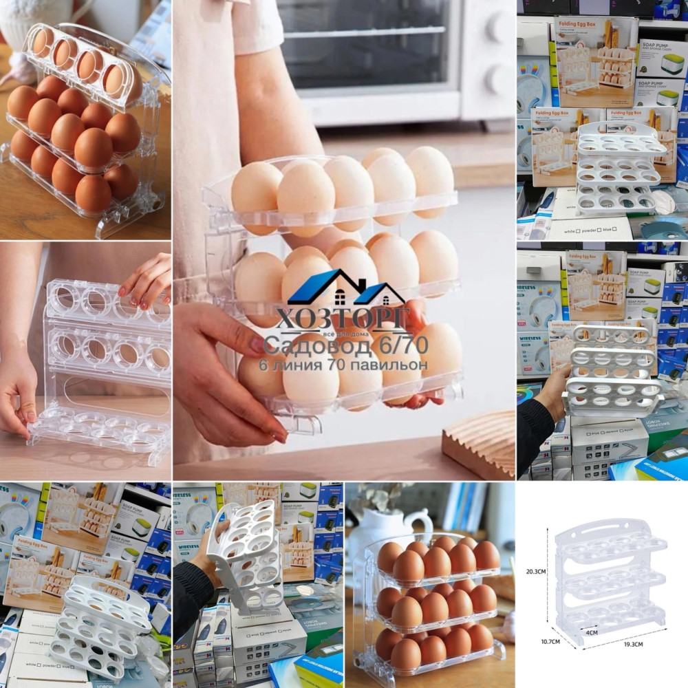 подставка под яйца купить в Интернет-магазине Садовод База - цена 300 руб Садовод интернет-каталог