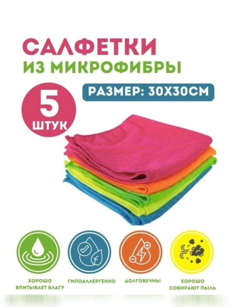 салфетки для уборки купить в Интернет-магазине Садовод База - цена 70 руб Садовод интернет-каталог