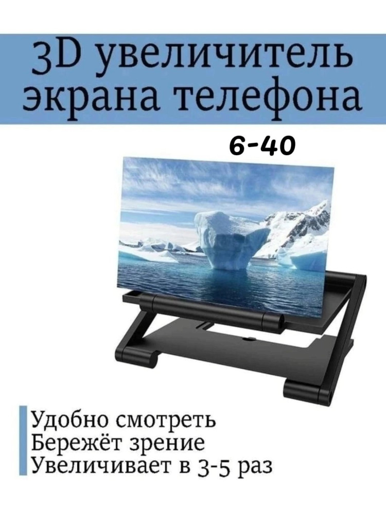 Увеличитель экрана купить в Интернет-магазине Садовод База - цена 199 руб Садовод интернет-каталог