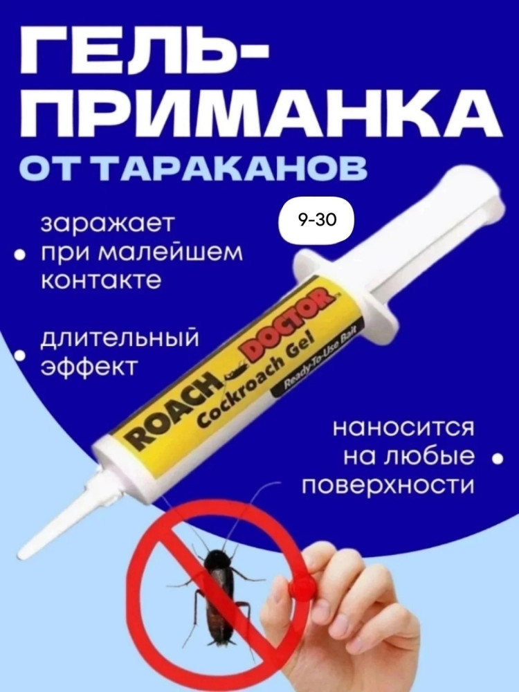 Гель от тараканов купить в Интернет-магазине Садовод База - цена 50 руб Садовод интернет-каталог