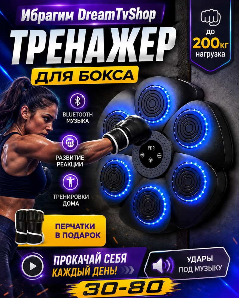 Музыкальный настенный тренажер для бокса купить в Интернет-магазине Садовод База - цена 1100 руб Садовод интернет-каталог