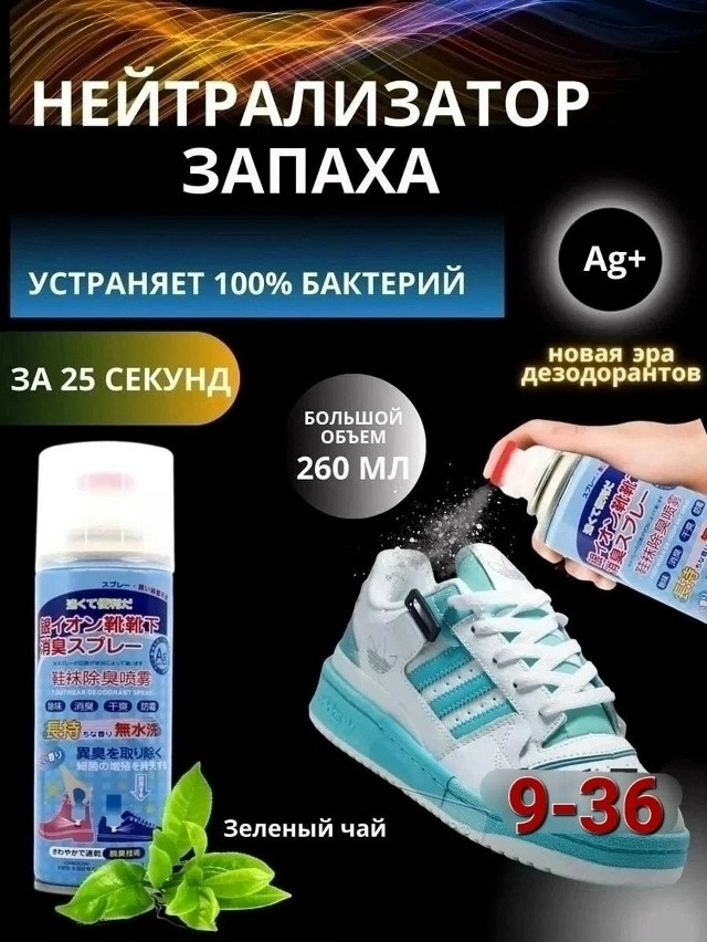 Спрей для обуви от запаха купить в Интернет-магазине Садовод База - цена 150 руб Садовод интернет-каталог