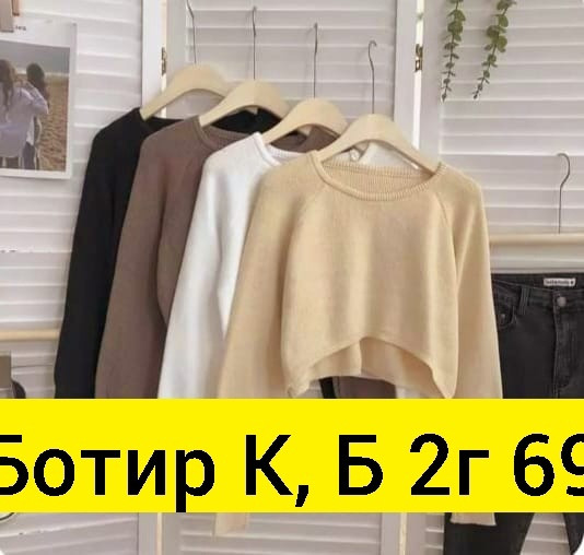 Кофта, лапша купить в Интернет-магазине Садовод База - цена 450 руб Садовод интернет-каталог