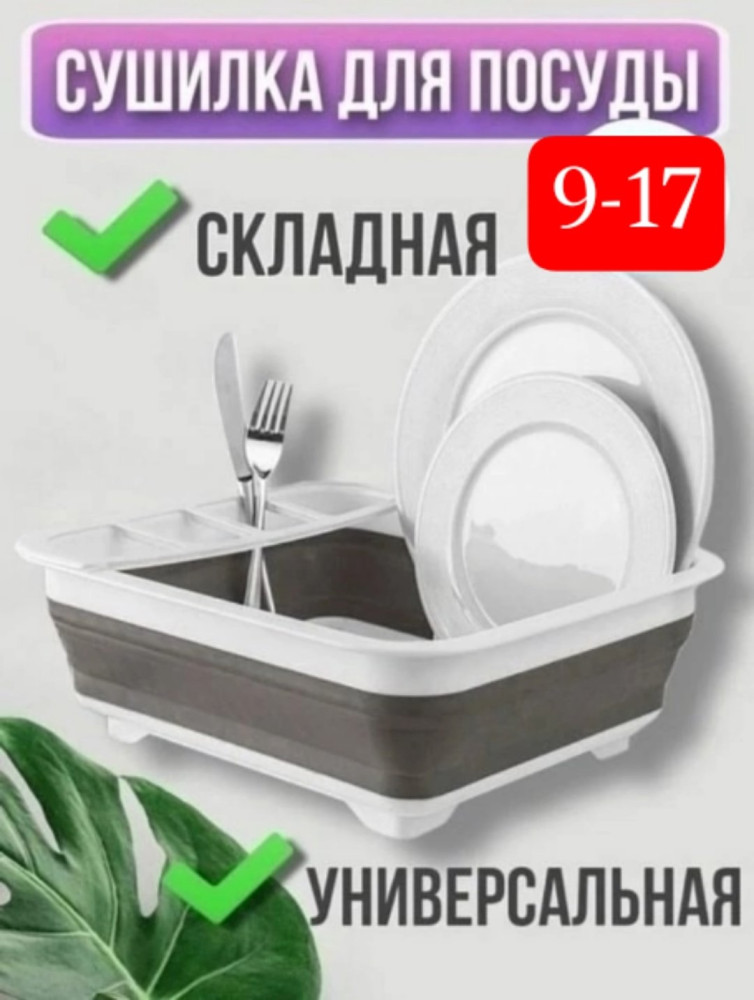 Сушилка для посуды купить в Интернет-магазине Садовод База - цена 199 руб Садовод интернет-каталог