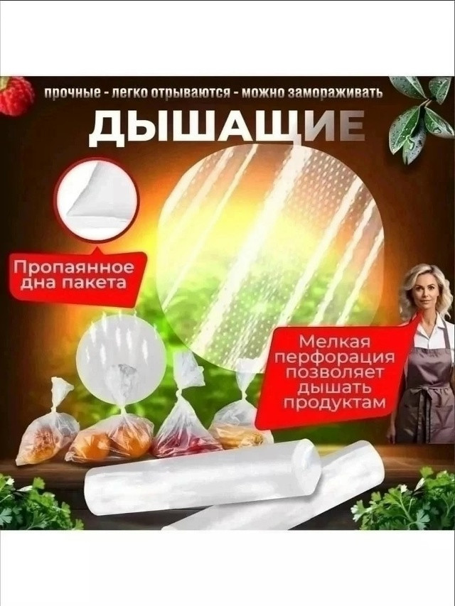 Пакеты фасовочные купить в Интернет-магазине Садовод База - цена 60 руб Садовод интернет-каталог