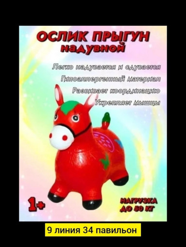 Ослик надувной САДОВОД официальный интернет-каталог