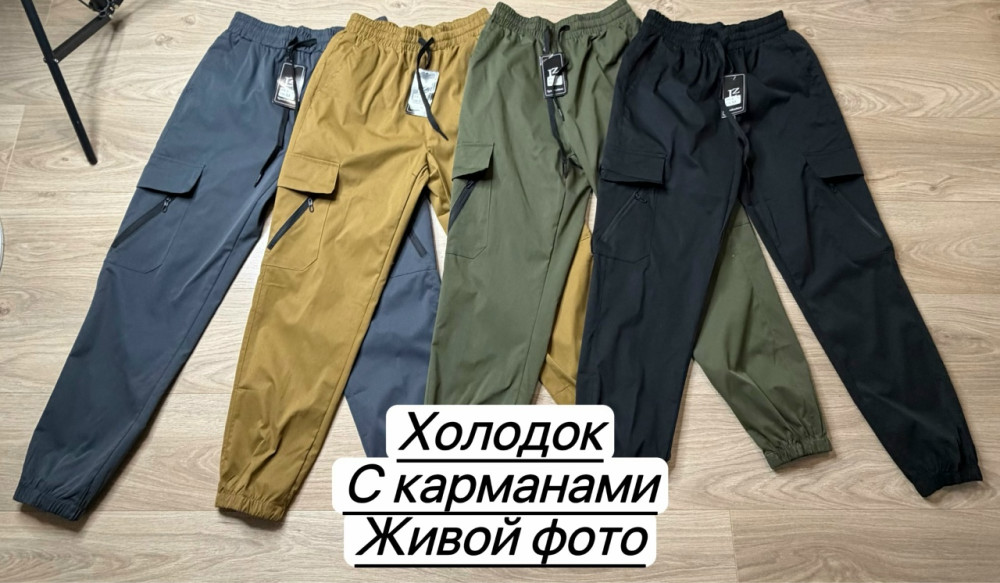 Брюки для мужчин, холодок купить в Интернет-магазине Садовод База - цена 600 руб Садовод интернет-каталог