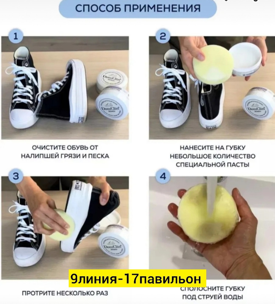 Бесцветный крем для чистки обуви купить в Интернет-магазине Садовод База - цена 99 руб Садовод интернет-каталог