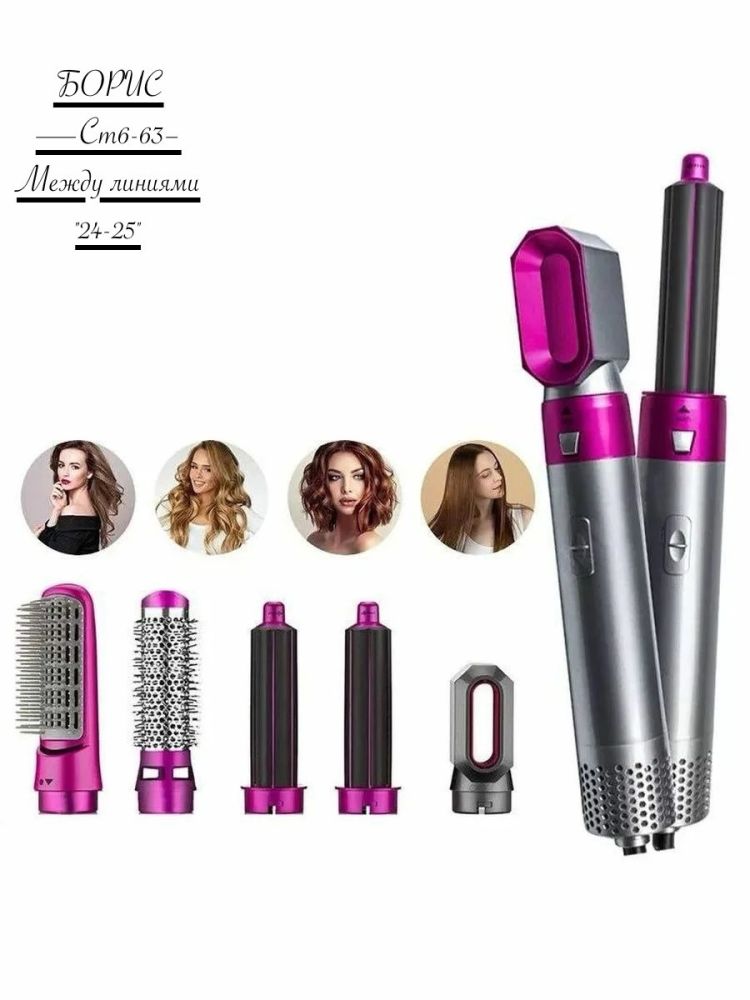 Фен HOT Air Styler 5 in 1 (Dyson) купить в Интернет-магазине Садовод База - цена 600 руб Садовод интернет-каталог