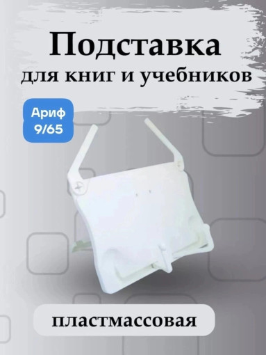 Подставка для книг САДОВОД официальный интернет-каталог