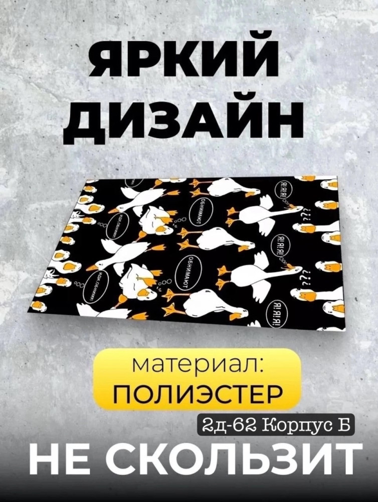 Коврик купить в Интернет-магазине Садовод База - цена 299 руб Садовод интернет-каталог