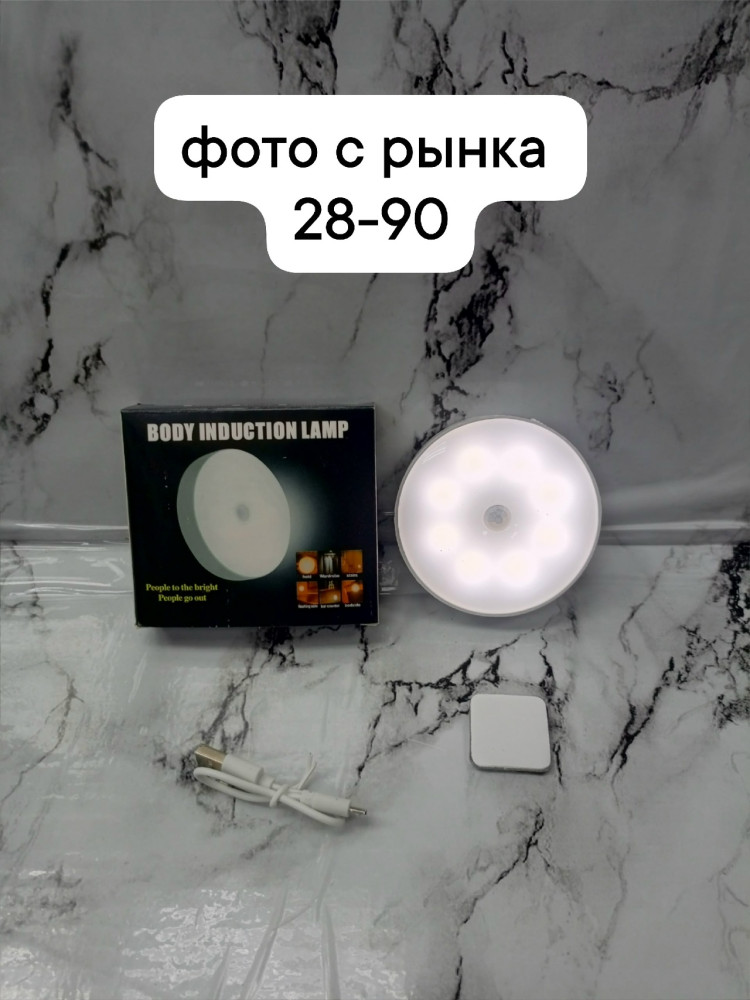 беспроводной светодиодный светильник с датчиком движения купить в Интернет-магазине Садовод База - цена 80 руб Садовод интернет-каталог