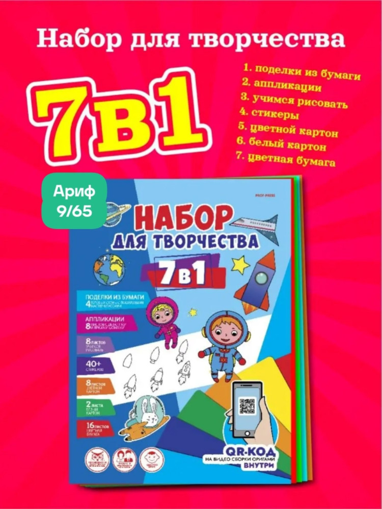 Набор для творчества купить в Интернет-магазине Садовод База - цена 99 руб Садовод интернет-каталог