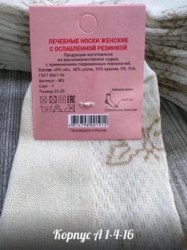 Женские носки лён крапива цена за упаковка 10 пар носки всего 300 руб. САДОВОД официальный интернет-каталог