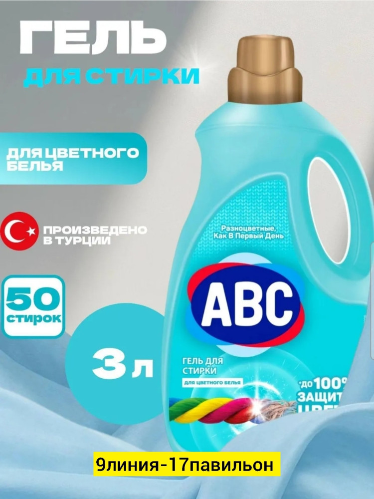 Гель для стирки купить в Интернет-магазине Садовод База - цена 450 руб Садовод интернет-каталог