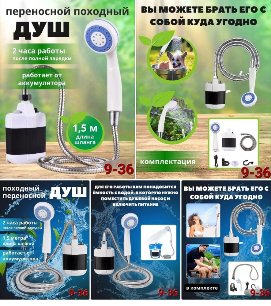 переносной душ купить в Интернет-магазине Садовод База - цена 700 руб Садовод интернет-каталог