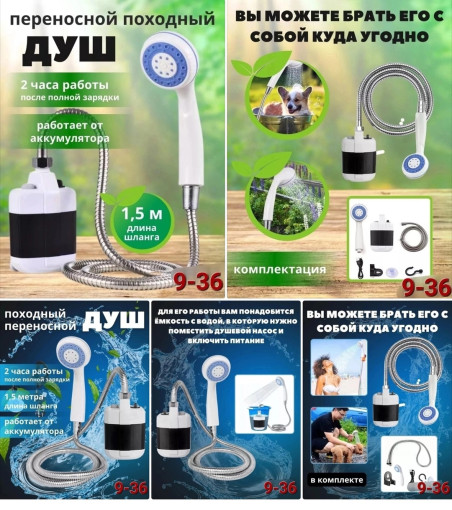 переносной душ САДОВОД официальный интернет-каталог