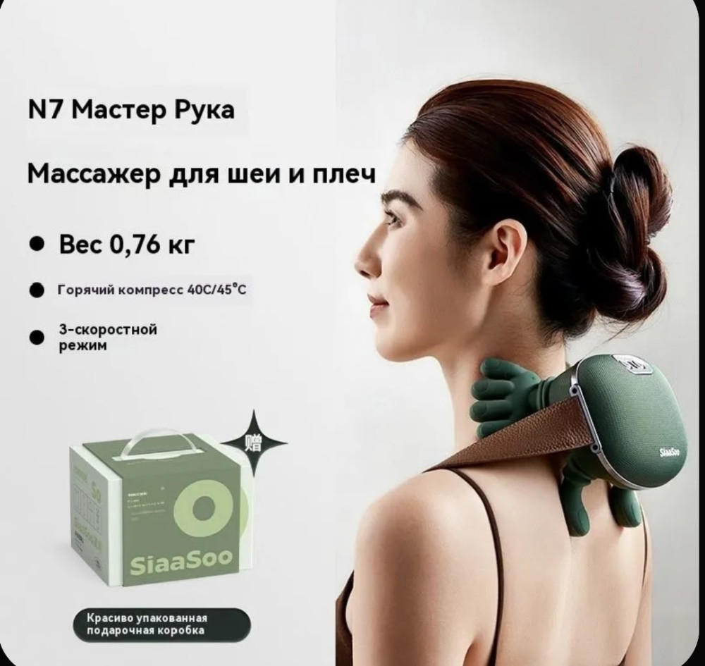 Массажер для плеч и шеи купить в Интернет-магазине Садовод База - цена 750 руб Садовод интернет-каталог