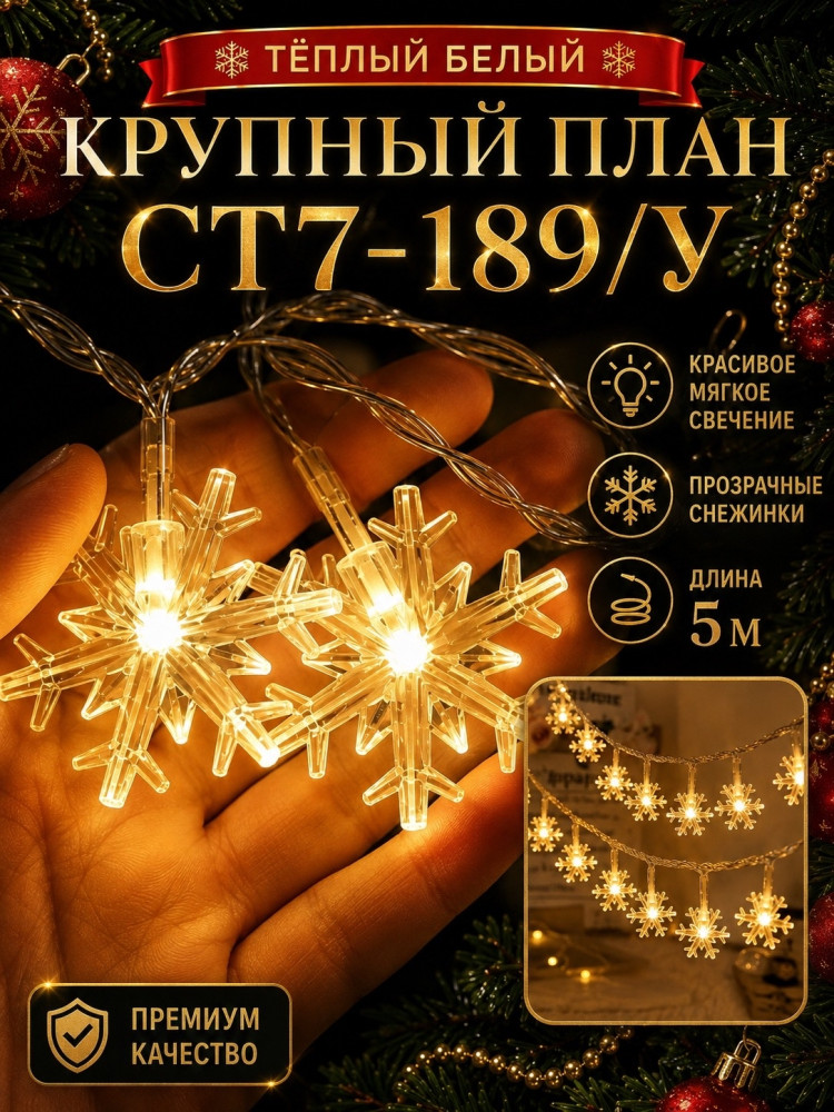 Гирлянда купить в Интернет-магазине Садовод База - цена 150 руб Садовод интернет-каталог
