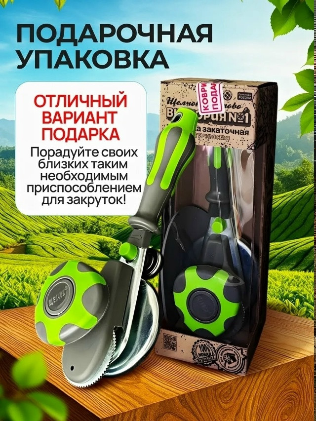 Закаточная машинка купить в Интернет-магазине Садовод База - цена 400 руб Садовод интернет-каталог