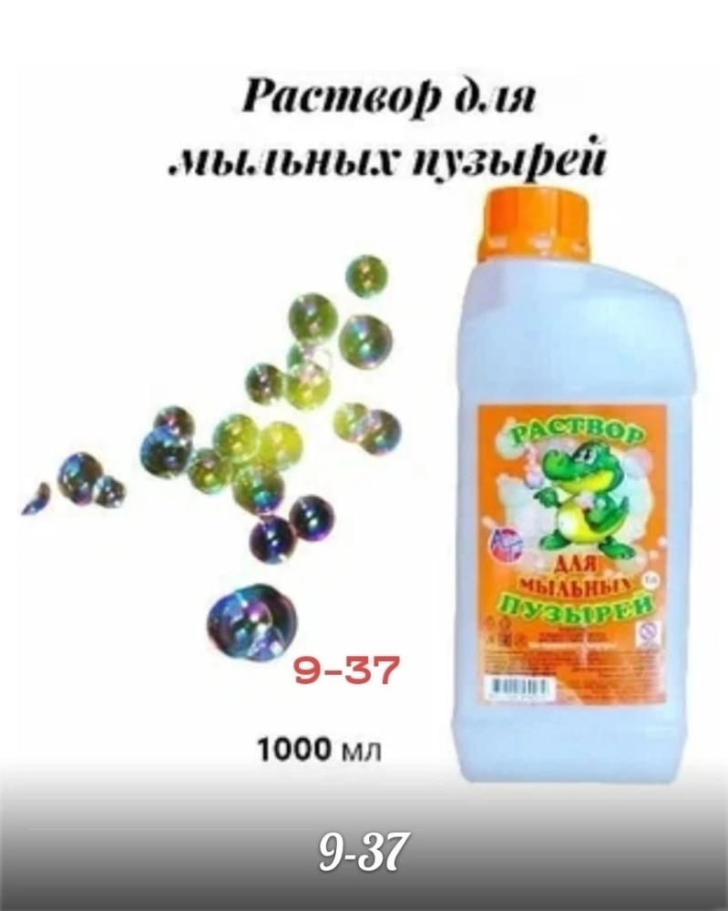 мыльные пузыри купить в Интернет-магазине Садовод База - цена 120 руб Садовод интернет-каталог