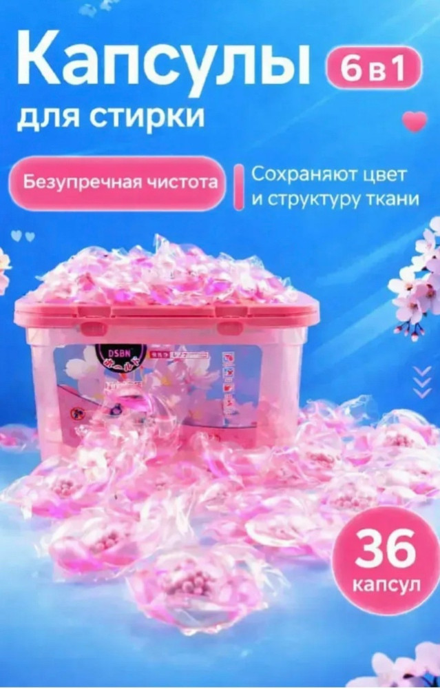 Капсулы для стирки белья с кондиционером купить в Интернет-магазине Садовод База - цена 200 руб Садовод интернет-каталог