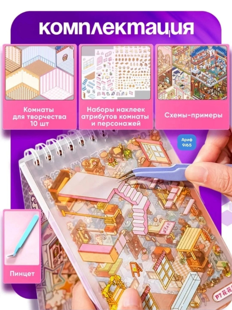 Наклейки блокнот 16 листов купить в Интернет-магазине Садовод База - цена 99 руб Садовод интернет-каталог