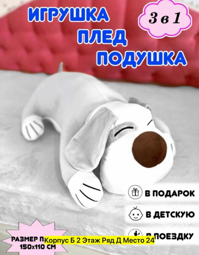 Мягкая игрушка внутри с пледом САДОВОД официальный интернет-каталог