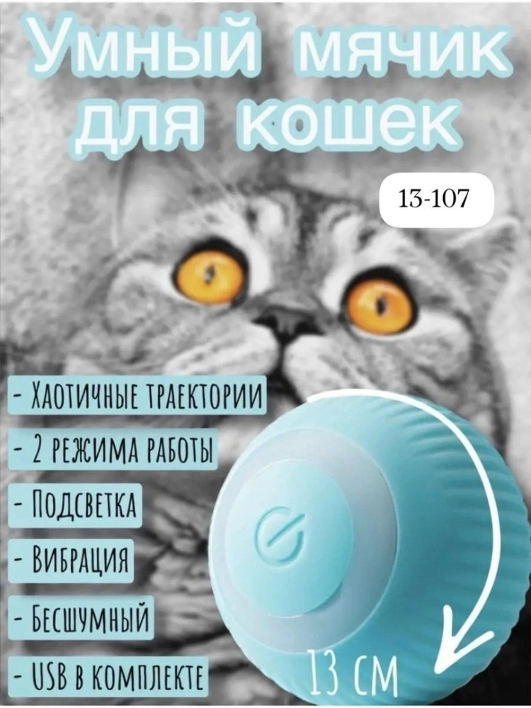 Автоматический мяч для кошек купить в Интернет-магазине Садовод База - цена 250 руб Садовод интернет-каталог