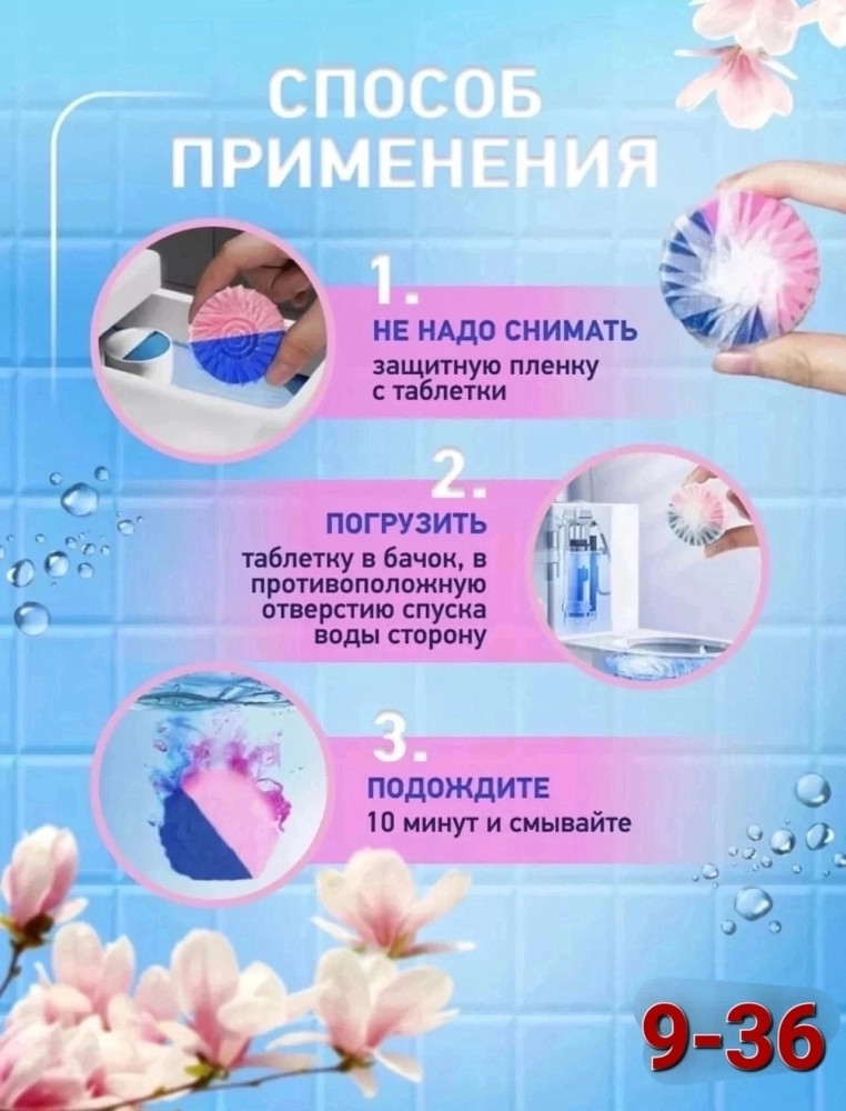 Таблетки для унитаза купить в Интернет-магазине Садовод База - цена 100 руб Садовод интернет-каталог