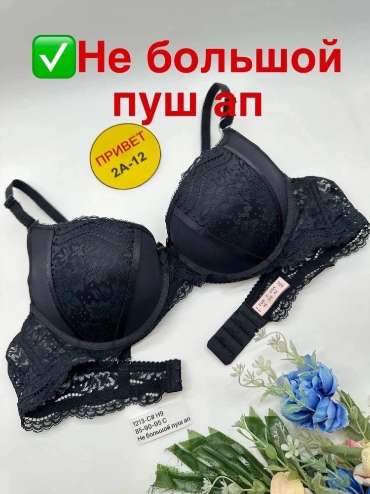 Бюстгальтер черный купить в Интернет-магазине Садовод База - цена 550 руб Садовод интернет-каталог