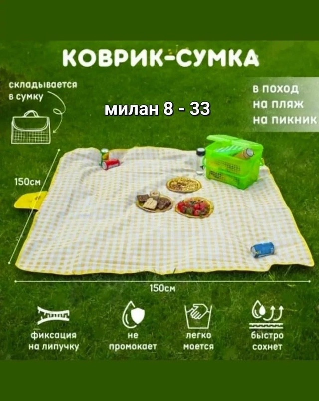 💥 Коврик- сумка, складной 150×150см купить в Интернет-магазине Садовод База - цена 250 руб Садовод интернет-каталог