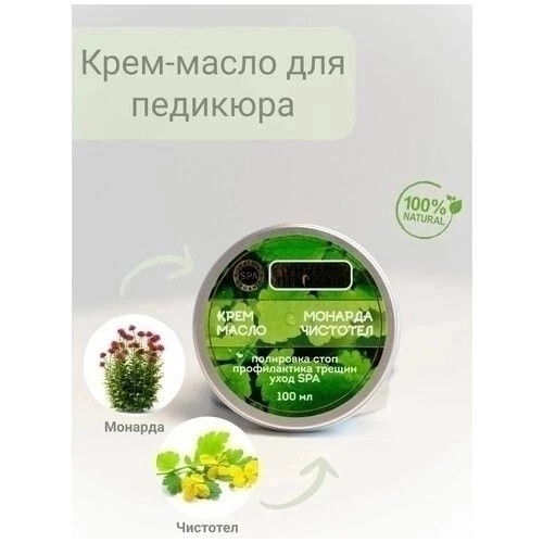 Масло для педикюра купить в Интернет-магазине Садовод База - цена 350 руб Садовод интернет-каталог