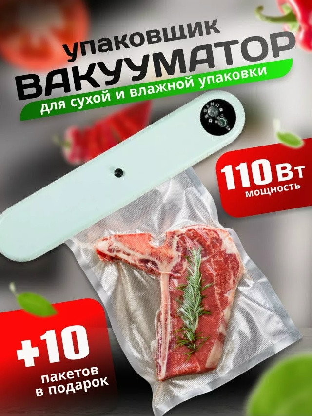 Вакууматор для продуктов купить в Интернет-магазине Садовод База - цена 300 руб Садовод интернет-каталог